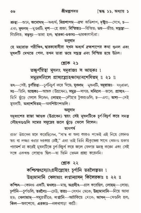  শ্রীমদ্ভাগবত, ১১শ স্কন্ধ- ১ম ভাগ, পৃষ্ঠা নং- ৩৬ 