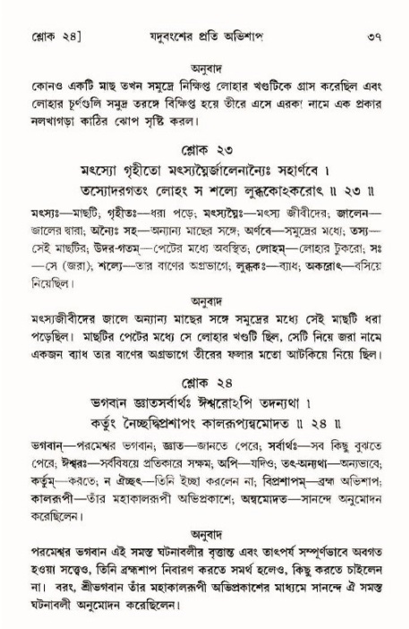  শ্রীমদ্ভাগবত, ১১শ স্কন্ধ- ১ম ভাগ, পৃষ্ঠা নং- ৩৭ 