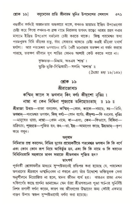 শ্রীমদ্ভাগবত, ১১শ স্কন্ধ- ১ম ভাগ,পৃষ্ঠা নং- ৩৭১