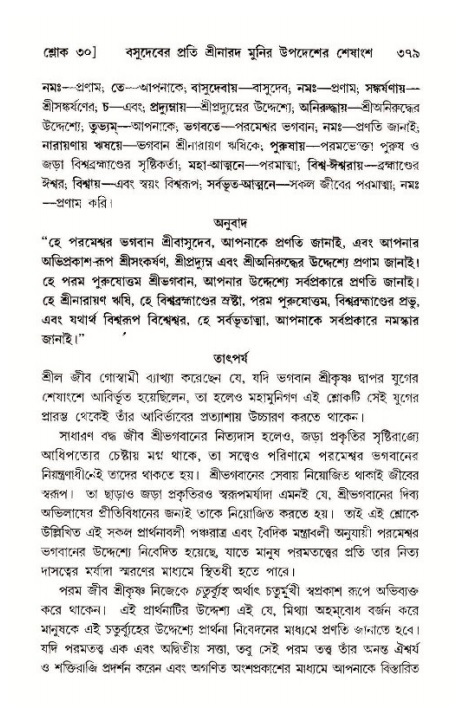 শ্রীমদ্ভাগবত, ১১শ স্কন্ধ- ১ম ভাগ,পৃষ্ঠা নং- ৩৭৯