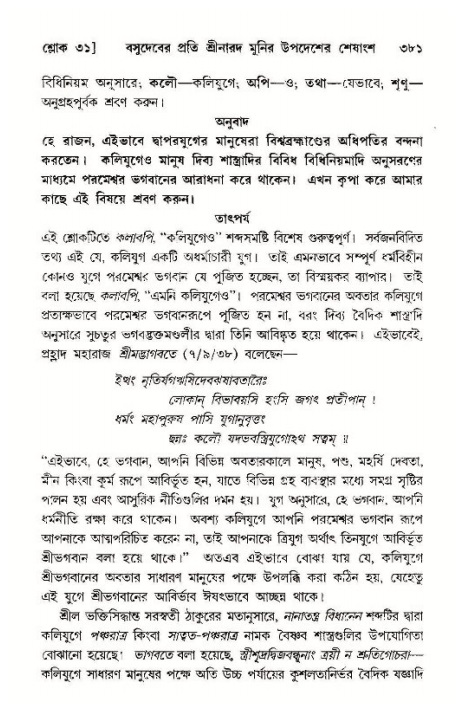 শ্রীমদ্ভাগবত, ১১শ স্কন্ধ- ১ম ভাগ,পৃষ্ঠা নং- ৩৮১