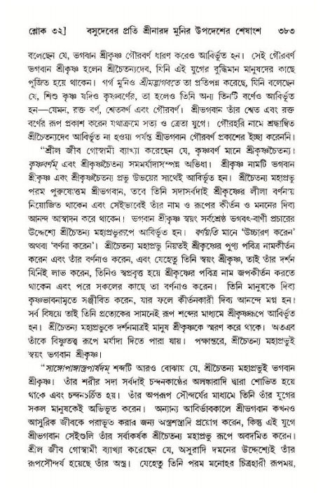 শ্রীমদ্ভাগবত, ১১শ স্কন্ধ- ১ম ভাগ,পৃষ্ঠা নং- ৩৮৩