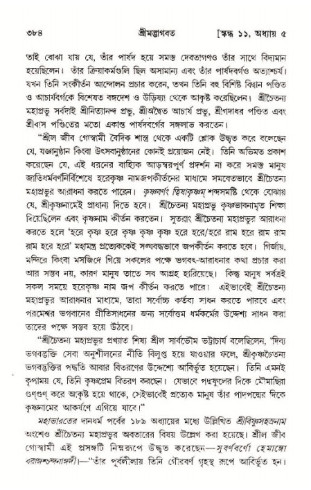 শ্রীমদ্ভাগবত, ১১শ স্কন্ধ- ১ম ভাগ,পৃষ্ঠা নং- ৩৮৪