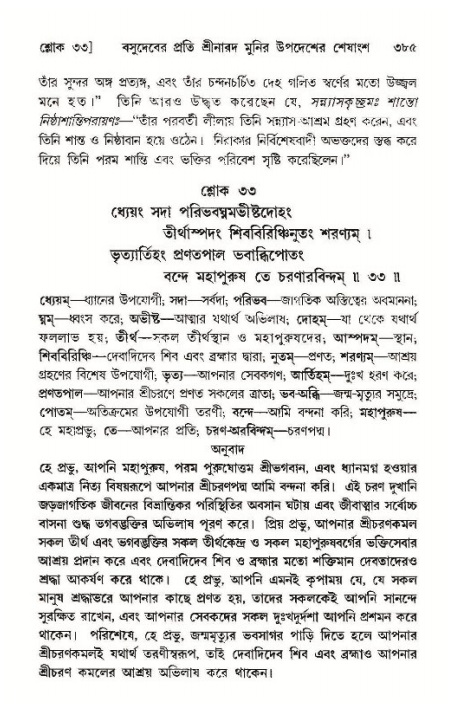 শ্রীমদ্ভাগবত, ১১শ স্কন্ধ- ১ম ভাগ,পৃষ্ঠা নং- ৩৮৫