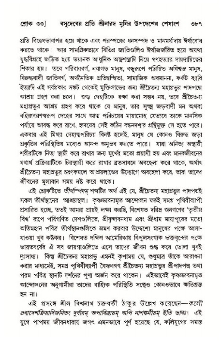 শ্রীমদ্ভাগবত, ১১শ স্কন্ধ- ১ম ভাগ,পৃষ্ঠা নং- ৩৮৭