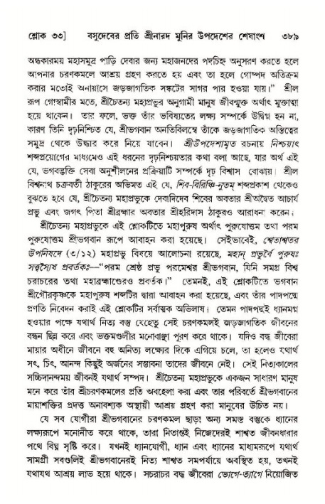 শ্রীমদ্ভাগবত, ১১শ স্কন্ধ- ১ম ভাগ,পৃষ্ঠা নং- ৩৮৯