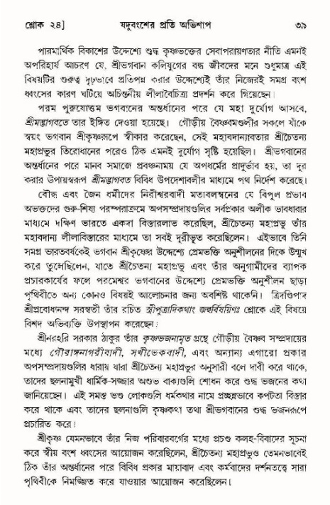  শ্রীমদ্ভাগবত, ১১শ স্কন্ধ- ১ম ভাগ, পৃষ্ঠা নং- ৩৯ 