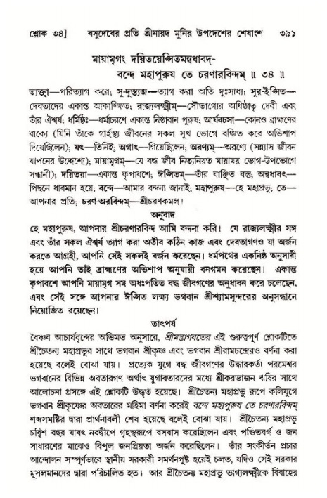 শ্রীমদ্ভাগবত, ১১শ স্কন্ধ- ১ম ভাগ,পৃষ্ঠা নং- ৩৯১