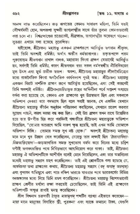 শ্রীমদ্ভাগবত, ১১শ স্কন্ধ- ১ম ভাগ,পৃষ্ঠা নং- ৩৯২