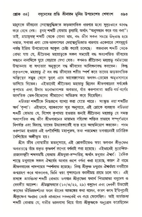 শ্রীমদ্ভাগবত, ১১শ স্কন্ধ- ১ম ভাগ,পৃষ্ঠা নং- ৩৯৩