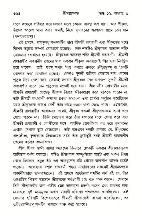 শ্রীমদ্ভাগবত, ১১শ স্কন্ধ- ১ম ভাগ,পৃষ্ঠা নং- ৩৯৪