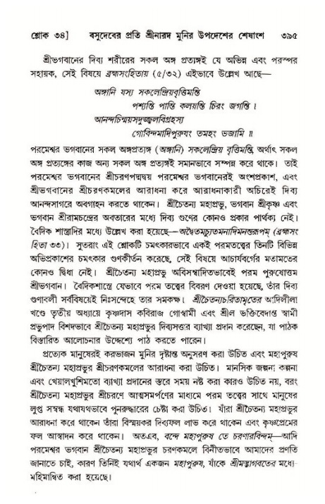 শ্রীমদ্ভাগবত, ১১শ স্কন্ধ- ১ম ভাগ,পৃষ্ঠা নং- ৩৯৫
