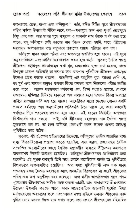 শ্রীমদ্ভাগবত, ১১শ স্কন্ধ- ১ম ভাগ,পৃষ্ঠা নং- ৩৯৭