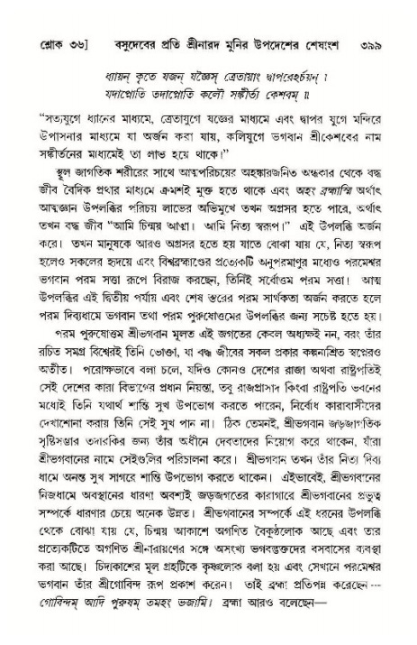 শ্রীমদ্ভাগবত, ১১শ স্কন্ধ- ১ম ভাগ,পৃষ্ঠা নং- ৩৯৯