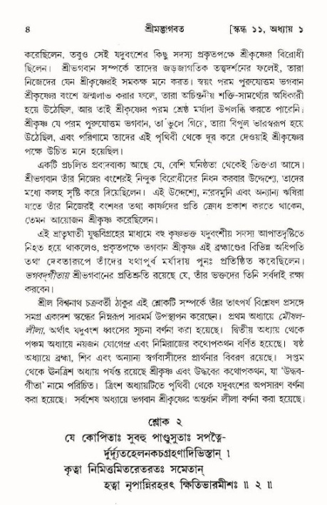  শ্রীমদ্ভাগবত, ১১শ স্কন্ধ- ১ম ভাগ, পৃষ্ঠা নং- ৪ 