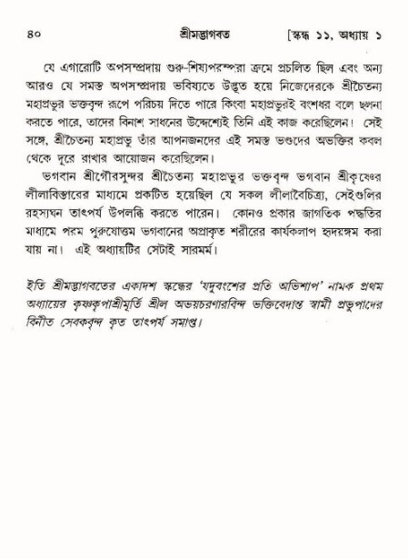  শ্রীমদ্ভাগবত, ১১শ স্কন্ধ- ১ম ভাগ, পৃষ্ঠা নং- ৪০ 