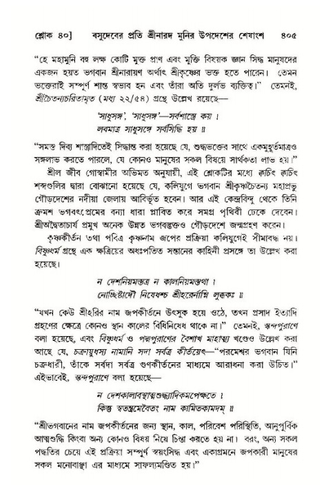 শ্রীমদ্ভাগবত, ১১শ স্কন্ধ- ১ম ভাগ,পৃষ্ঠা নং- ৪০৫