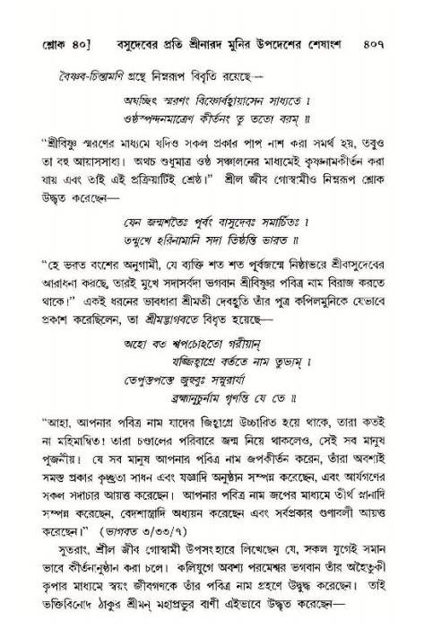 শ্রীমদ্ভাগবত, ১১শ স্কন্ধ- ১ম ভাগ,পৃষ্ঠা নং- ৪০৭