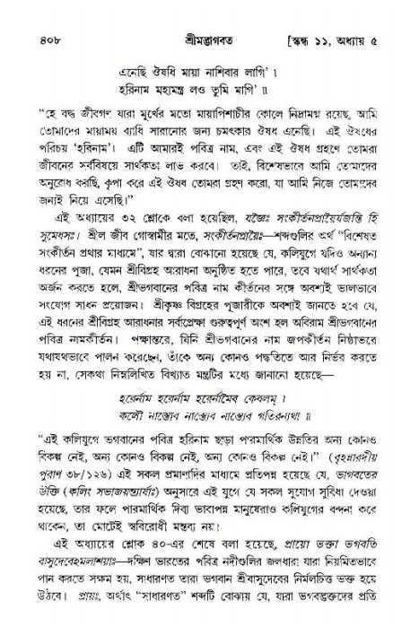 শ্রীমদ্ভাগবত, ১১শ স্কন্ধ- ১ম ভাগ,পৃষ্ঠা নং- ৪০৮