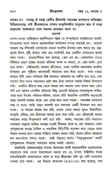 শ্রীমদ্ভাগবত, ১১শ স্কন্ধ- ১ম ভাগ,পৃষ্ঠা নং- ৪১০