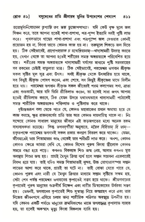 শ্রীমদ্ভাগবত, ১১শ স্কন্ধ- ১ম ভাগ,পৃষ্ঠা নং- ৪১১