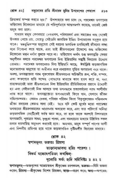 শ্রীমদ্ভাগবত, ১১শ স্কন্ধ- ১ম ভাগ,পৃষ্ঠা নং- ৪১৩