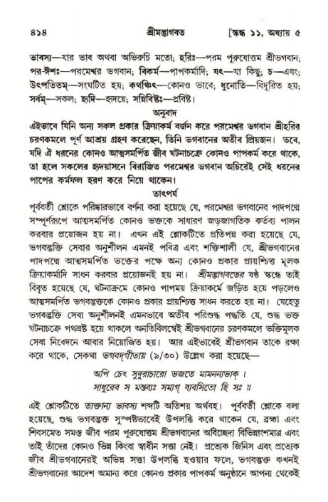 শ্রীমদ্ভাগবত, ১১শ স্কন্ধ- ১ম ভাগ,পৃষ্ঠা নং- ৪১৪