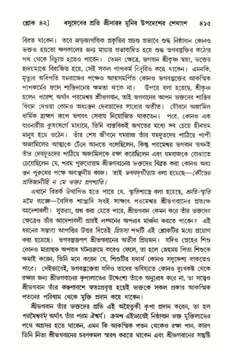 শ্রীমদ্ভাগবত, ১১শ স্কন্ধ- ১ম ভাগ,পৃষ্ঠা নং- ৪১৫