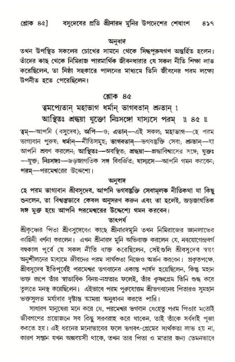 শ্রীমদ্ভাগবত, ১১শ স্কন্ধ- ১ম ভাগ,পৃষ্ঠা নং- ৪১৭