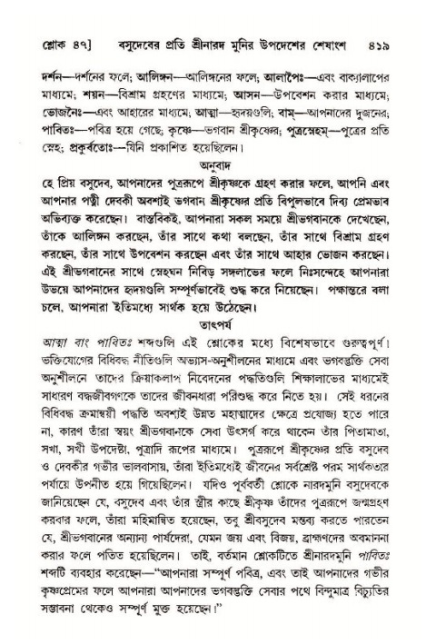 শ্রীমদ্ভাগবত, ১১শ স্কন্ধ- ১ম ভাগ,পৃষ্ঠা নং- ৪১৯
