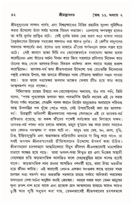  শ্রীমদ্ভাগবত, ১১শ স্কন্ধ- ১ম ভাগ, পৃষ্ঠা নং- ৪২ 
