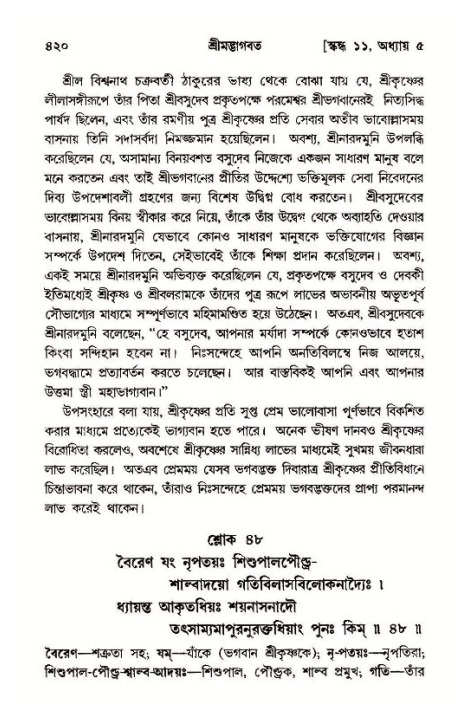 শ্রীমদ্ভাগবত, ১১শ স্কন্ধ- ১ম ভাগ,পৃষ্ঠা নং- ৪২০