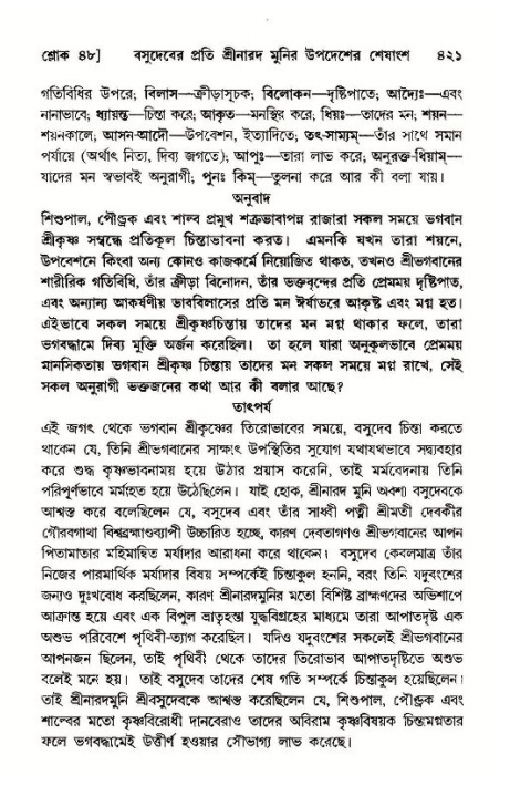 শ্রীমদ্ভাগবত, ১১শ স্কন্ধ- ১ম ভাগ,পৃষ্ঠা নং- ৪২১