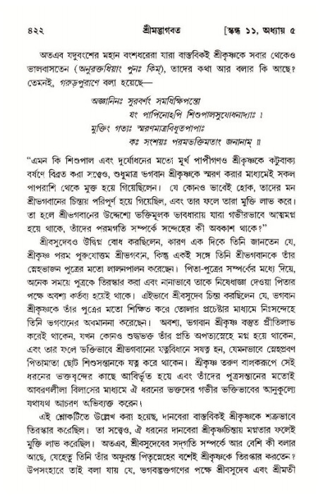 শ্রীমদ্ভাগবত, ১১শ স্কন্ধ- ১ম ভাগ,পৃষ্ঠা নং- ৪২২