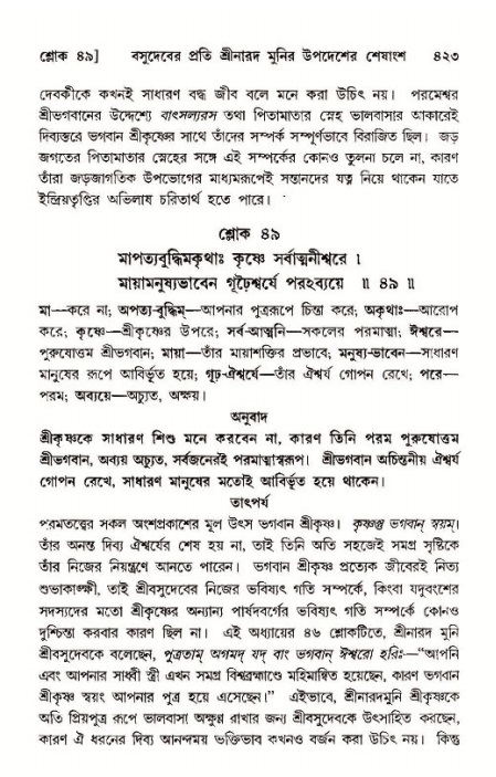 শ্রীমদ্ভাগবত, ১১শ স্কন্ধ- ১ম ভাগ,পৃষ্ঠা নং- ৪২৩