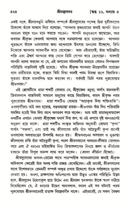 শ্রীমদ্ভাগবত, ১১শ স্কন্ধ- ১ম ভাগ,পৃষ্ঠা নং- ৪২৪