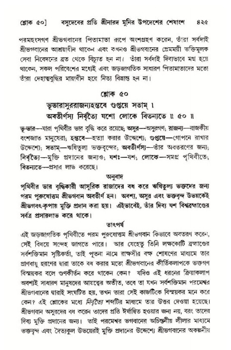 শ্রীমদ্ভাগবত, ১১শ স্কন্ধ- ১ম ভাগ,পৃষ্ঠা নং- ৪২৫