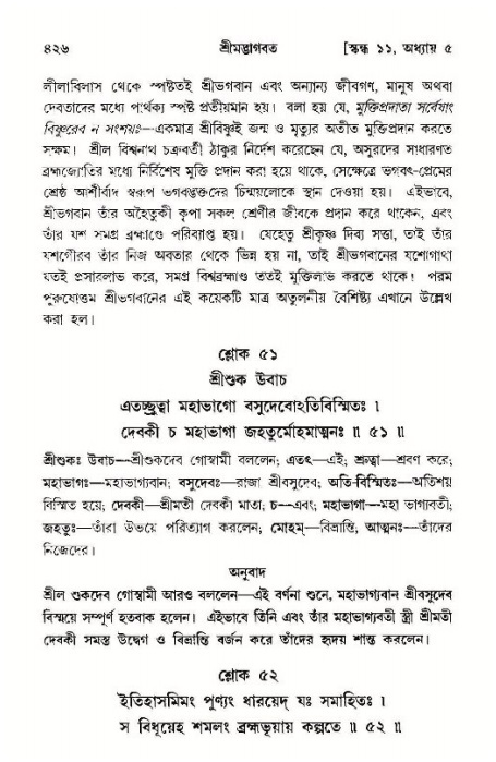 শ্রীমদ্ভাগবত, ১১শ স্কন্ধ- ১ম ভাগ,পৃষ্ঠা নং- ৪২৬