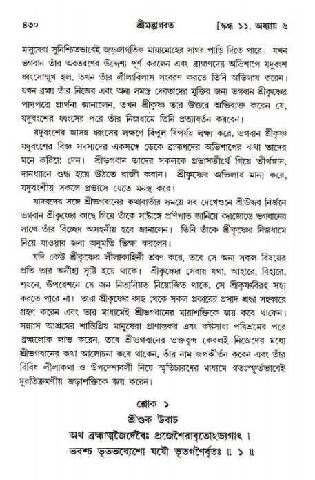 শ্রীমদ্ভাগবত, ১১শ স্কন্ধ- ১ম ভাগ,পৃষ্ঠা নং- ৪৩০