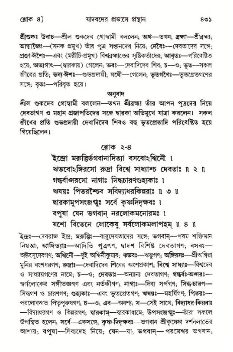 শ্রীমদ্ভাগবত, ১১শ স্কন্ধ- ১ম ভাগ,পৃষ্ঠা নং- ৪৩১