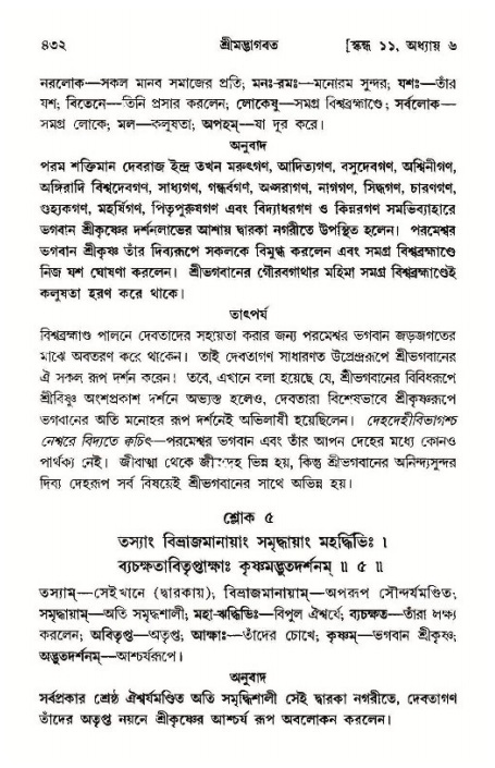 শ্রীমদ্ভাগবত, ১১শ স্কন্ধ- ১ম ভাগ,পৃষ্ঠা নং- ৪৩২