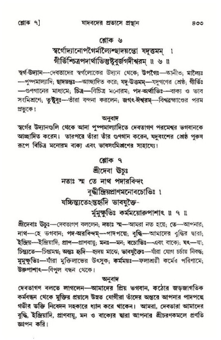 শ্রীমদ্ভাগবত, ১১শ স্কন্ধ- ১ম ভাগ,পৃষ্ঠা নং- ৪৩৩