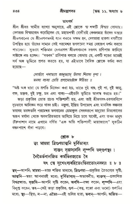 শ্রীমদ্ভাগবত, ১১শ স্কন্ধ- ১ম ভাগ,পৃষ্ঠা নং- ৪৩৪