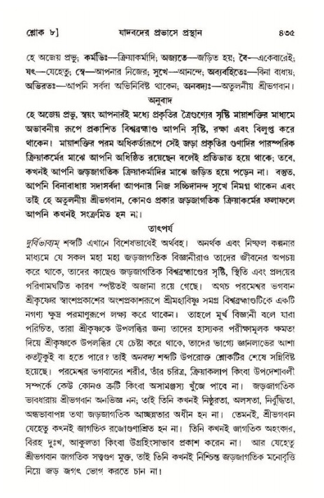 শ্রীমদ্ভাগবত, ১১শ স্কন্ধ- ১ম ভাগ,পৃষ্ঠা নং- ৪৩৫
