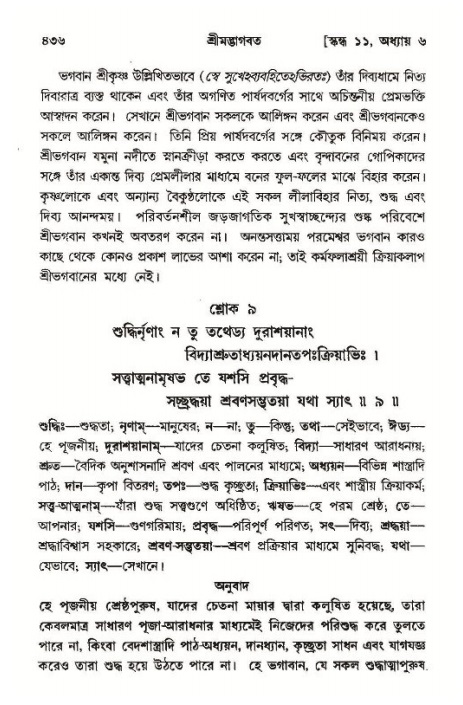 শ্রীমদ্ভাগবত, ১১শ স্কন্ধ- ১ম ভাগ,পৃষ্ঠা নং- ৪৩৬
