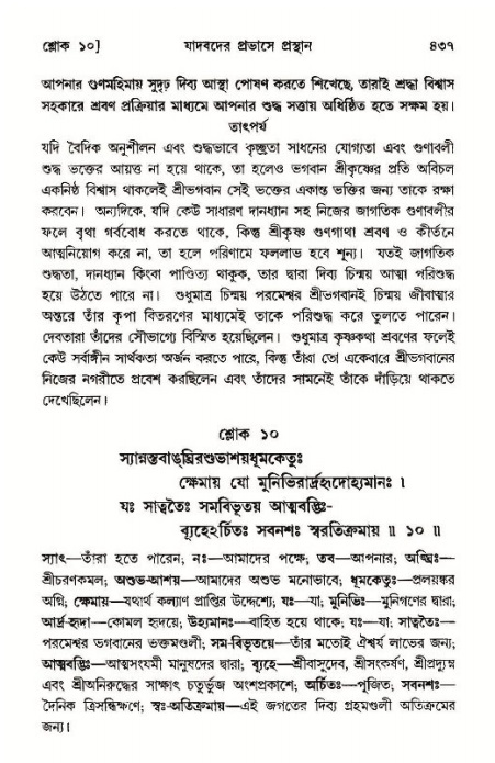 শ্রীমদ্ভাগবত, ১১শ স্কন্ধ- ১ম ভাগ,পৃষ্ঠা নং- ৪৩৭