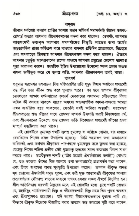 শ্রীমদ্ভাগবত, ১১শ স্কন্ধ- ১ম ভাগ,পৃষ্ঠা নং- ৪৩৮