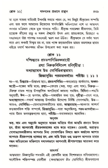 শ্রীমদ্ভাগবত, ১১শ স্কন্ধ- ১ম ভাগ,পৃষ্ঠা নং- ৪৩৯