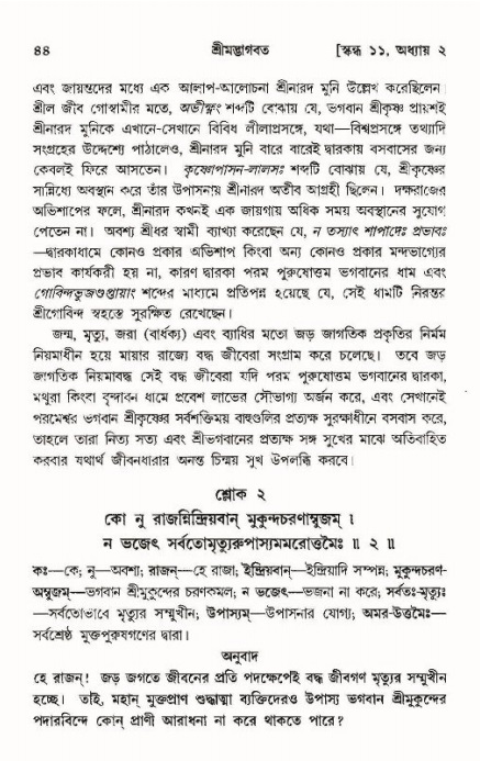  শ্রীমদ্ভাগবত, ১১শ স্কন্ধ- ১ম ভাগ, পৃষ্ঠা নং- ৪৪ 