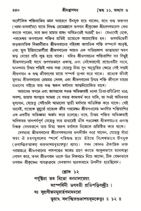 শ্রীমদ্ভাগবত, ১১শ স্কন্ধ- ১ম ভাগ,পৃষ্ঠা নং- ৪৪০